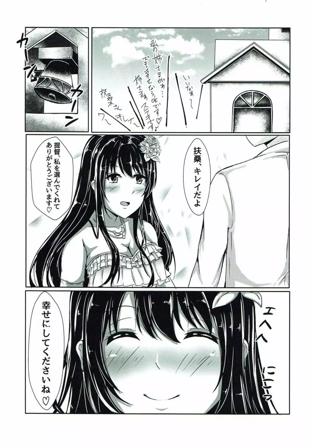 扶桑ねぇさまとうぇでぃんぐないと!! Page.2