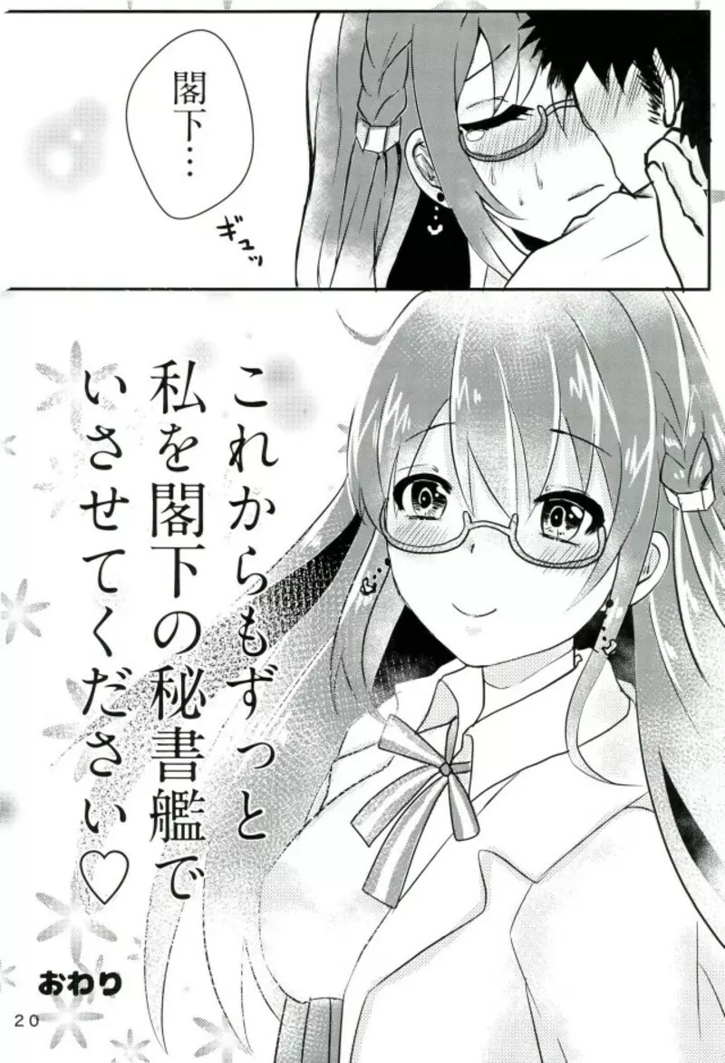 秘書艦ロンドンの日常 Page.19