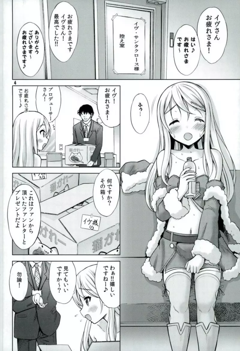 プレシャス・プレゼント Page.3