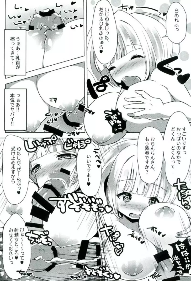 ルームメイトはおひめさま♥ Page.10