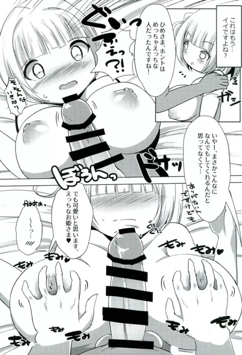 ルームメイトはおひめさま♥ Page.8