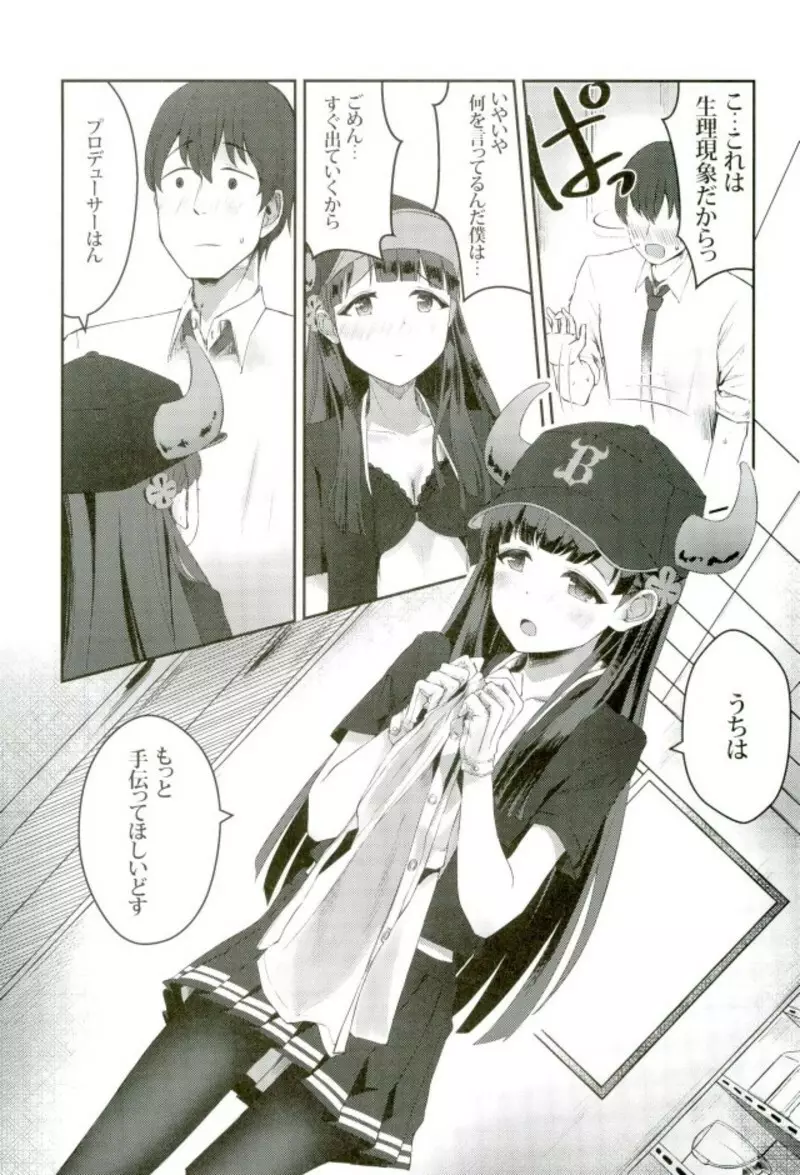 試合とうちどちらを見はりますかぁ？ Page.14