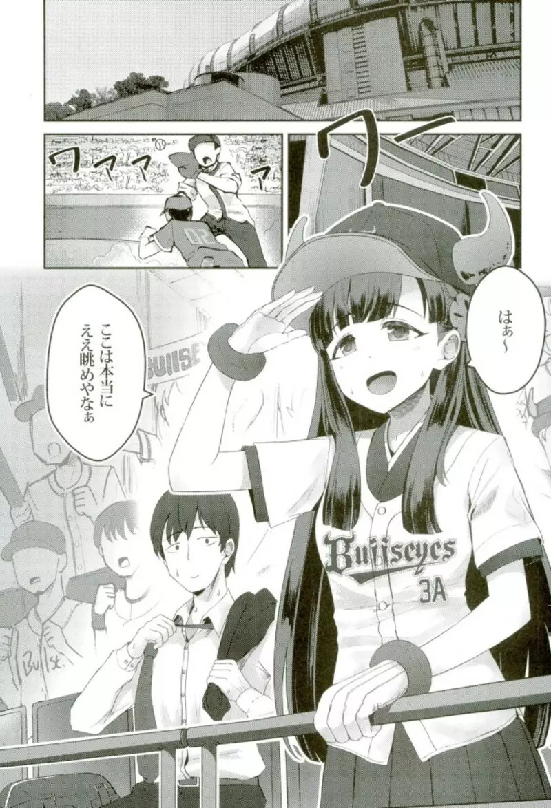 試合とうちどちらを見はりますかぁ？ Page.2