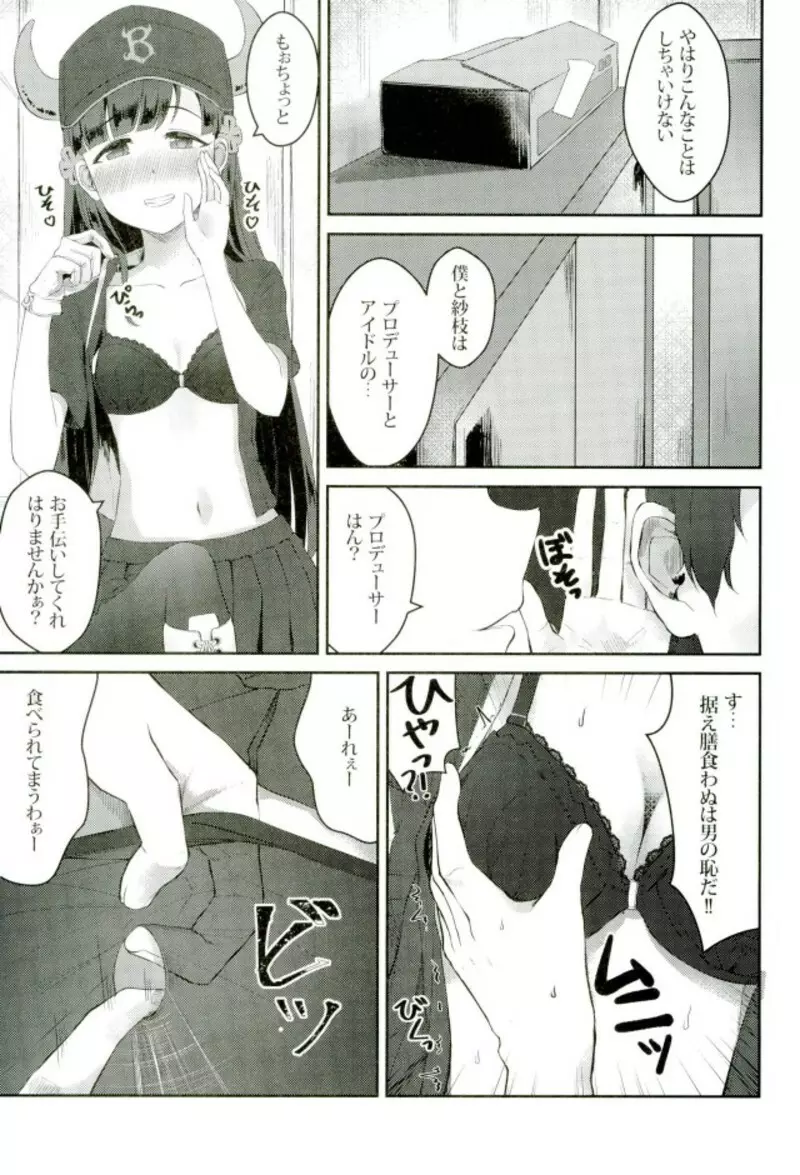 試合とうちどちらを見はりますかぁ？ Page.20