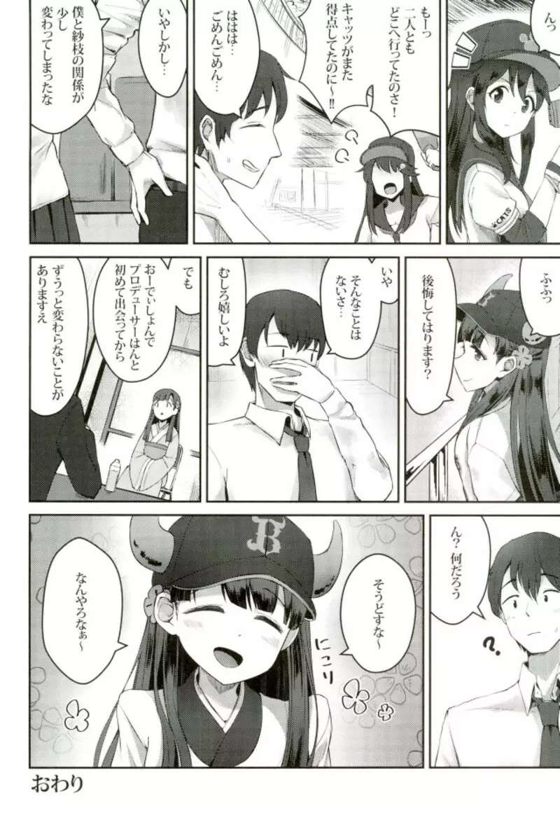 試合とうちどちらを見はりますかぁ？ Page.31