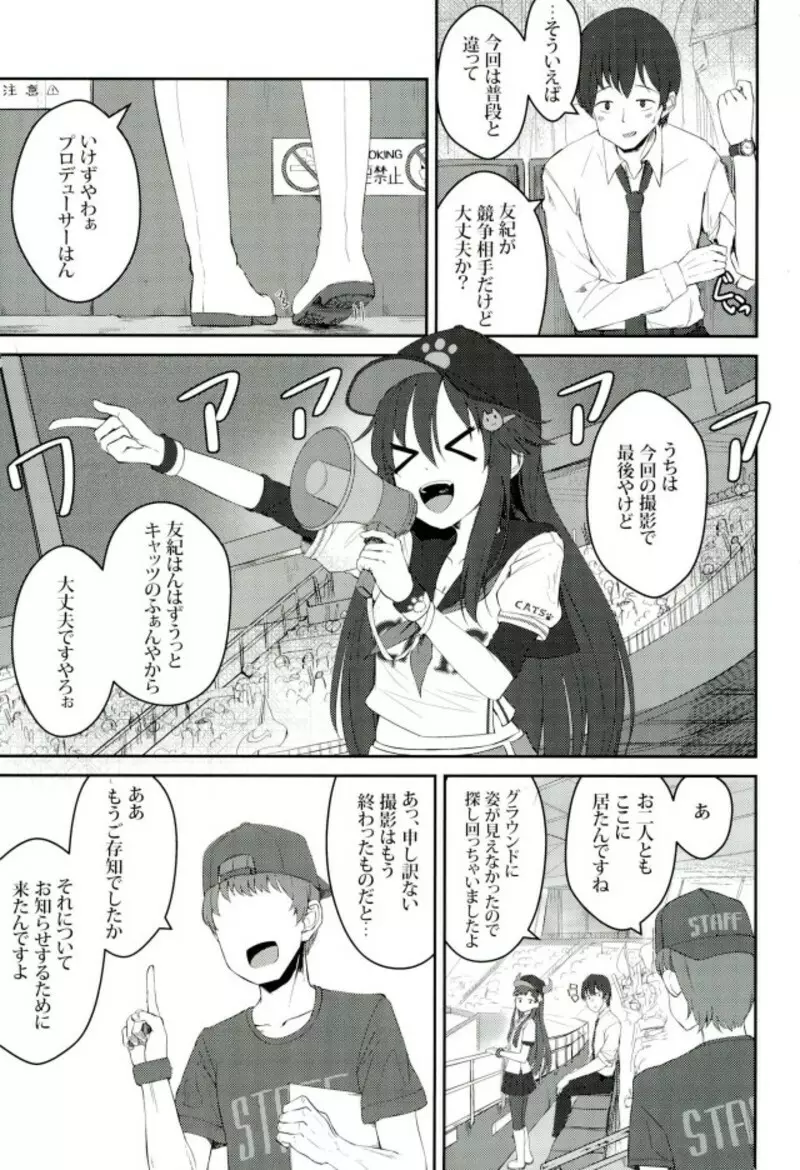 試合とうちどちらを見はりますかぁ？ Page.4