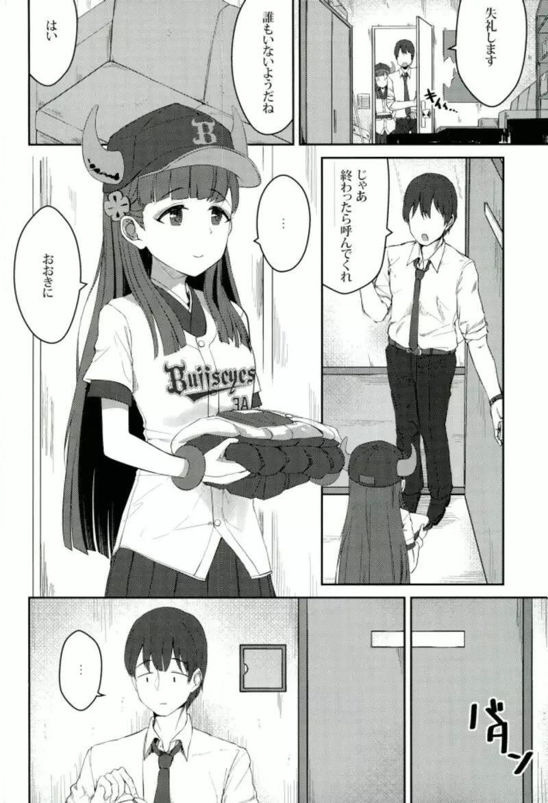 試合とうちどちらを見はりますかぁ？ Page.9