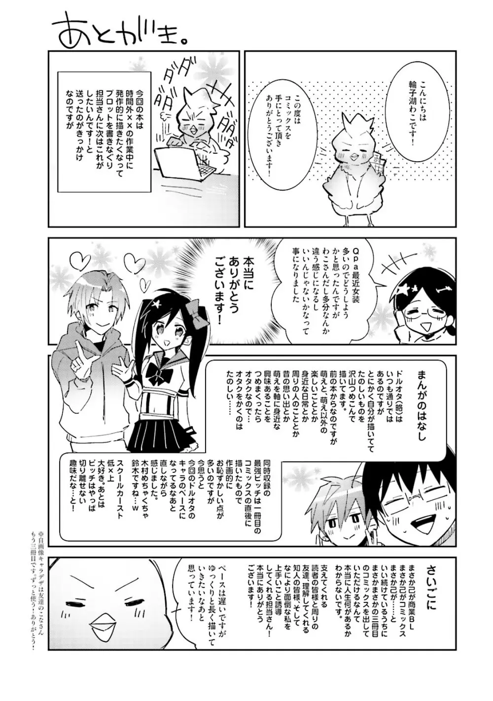 ドルオタの僕ですが真剣にアイドル目指します！？ Page.179