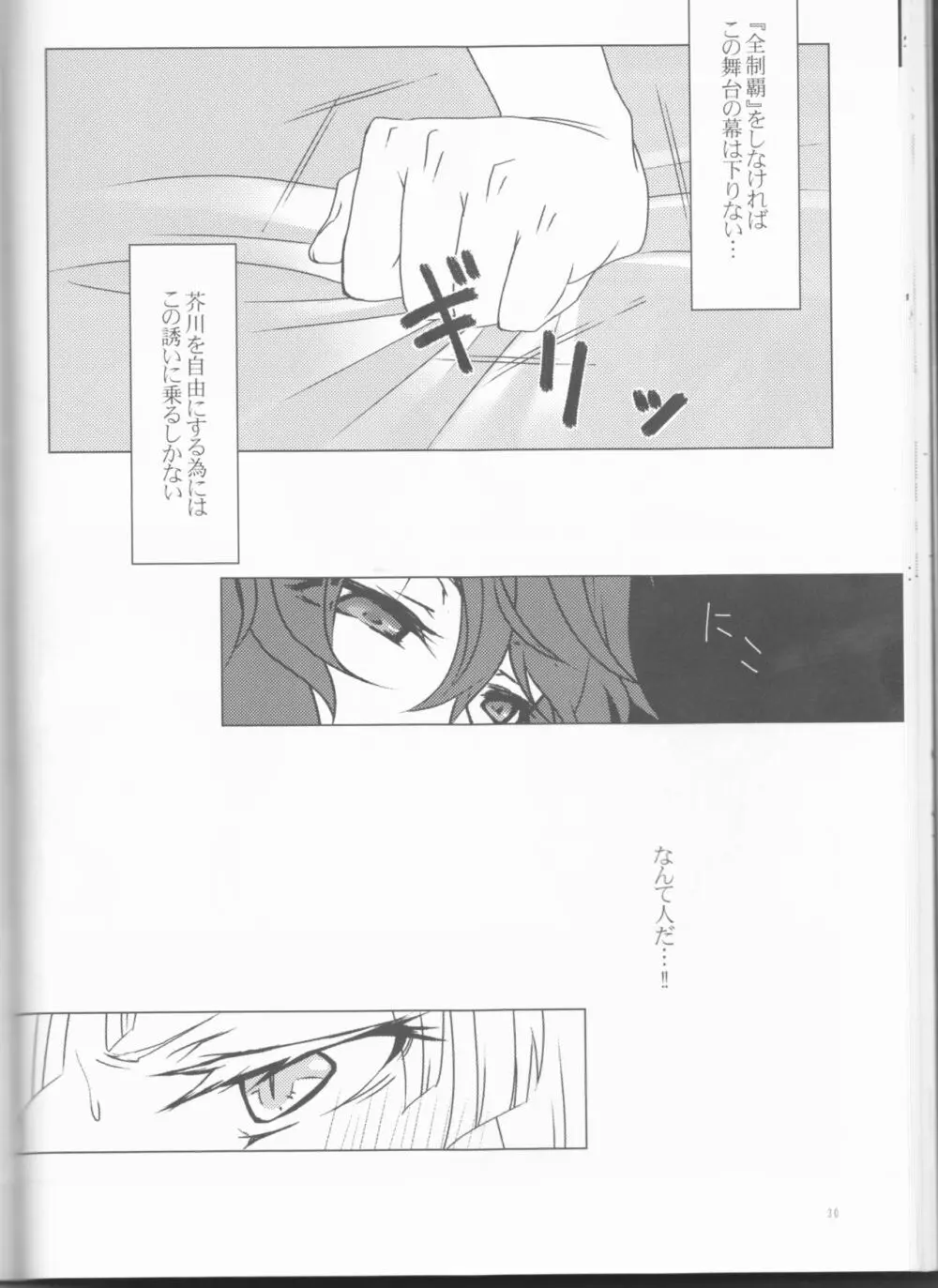 芥川君で、遊ぼう。 Page.30