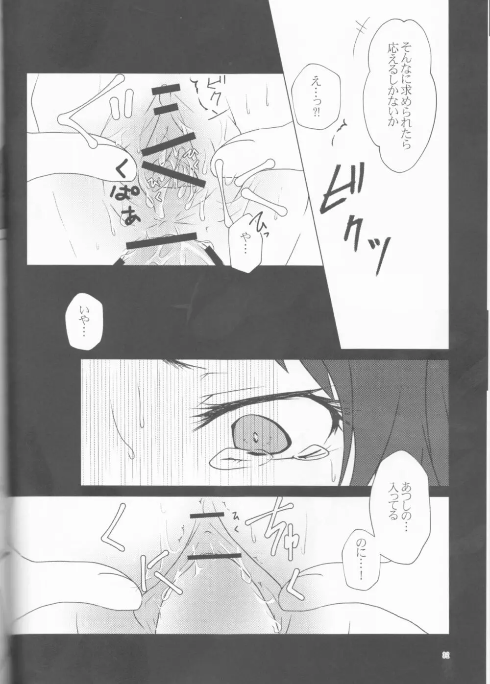 芥川君で、遊ぼう。 Page.32