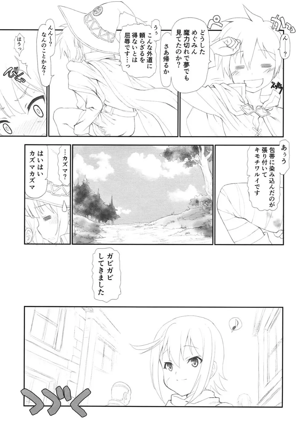 とりあえず前編 Page.11