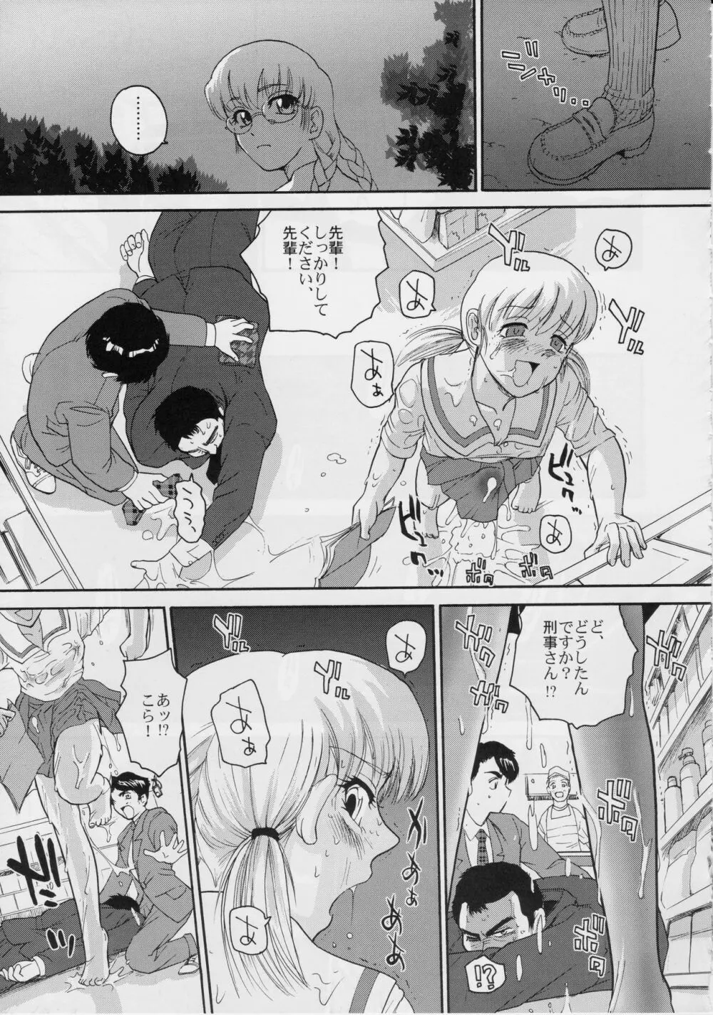 ダルシーレポート 6 Page.14