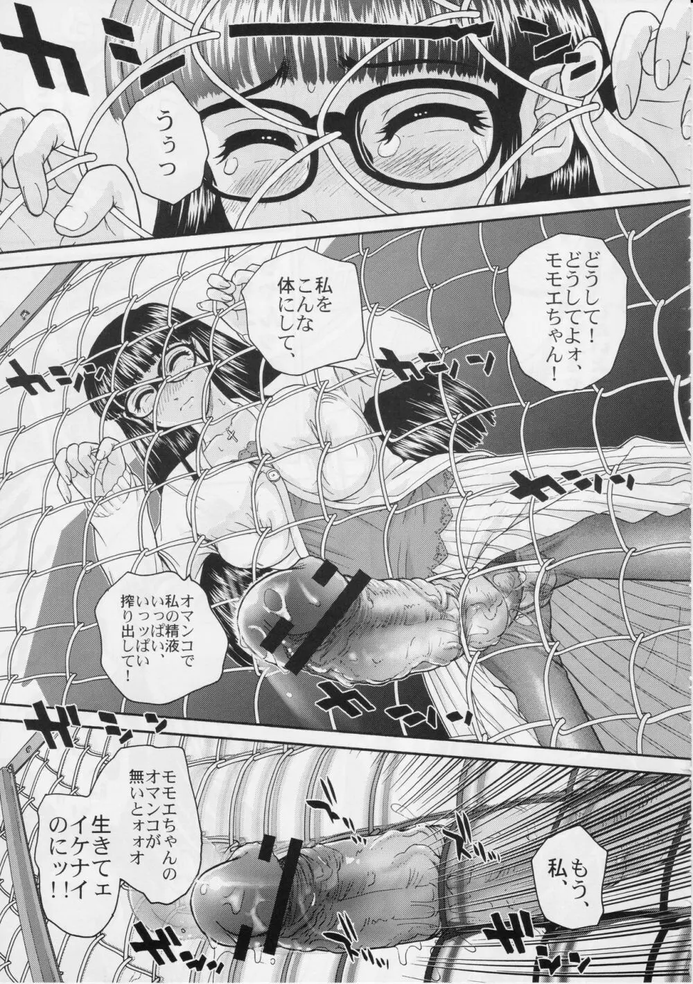 ダルシーレポート 6 Page.44