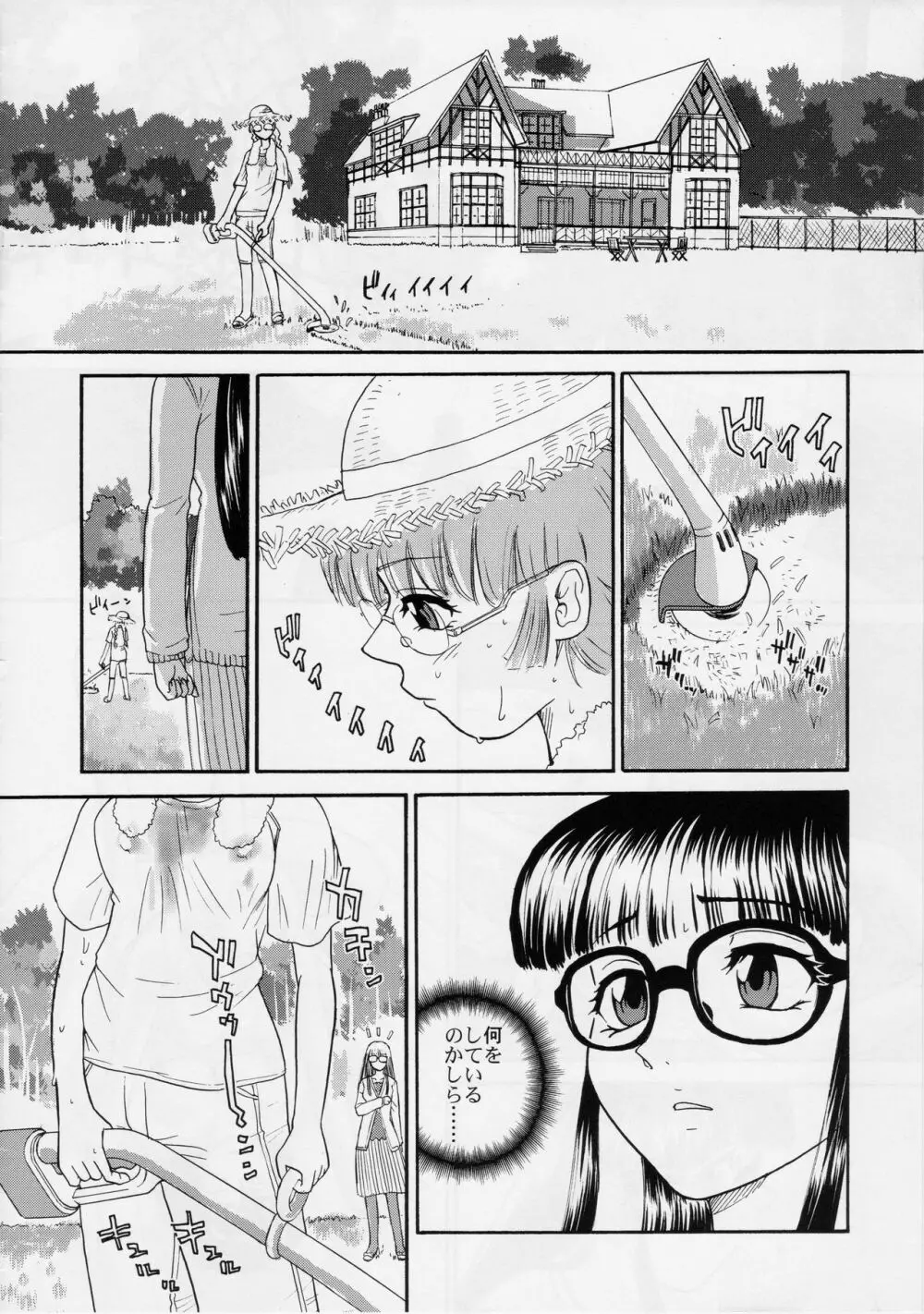 ダルシーレポート 6 Page.47