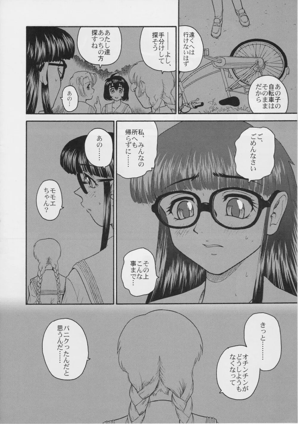 ダルシーレポート 6 Page.9