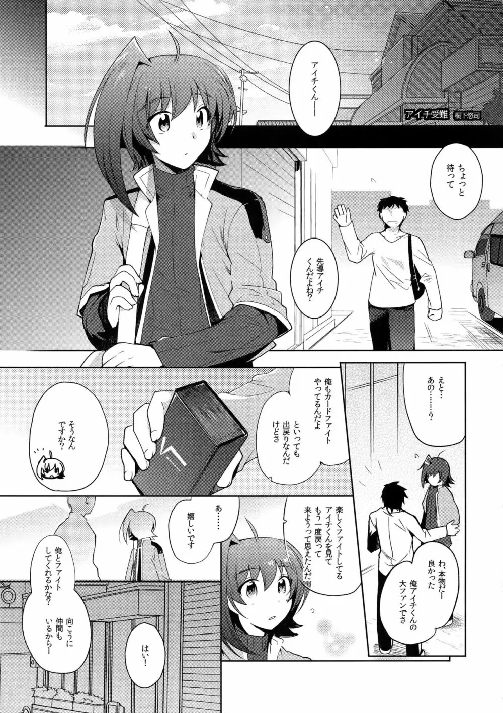 アイチ缶‐先導アイチ再録集‐ Page.102