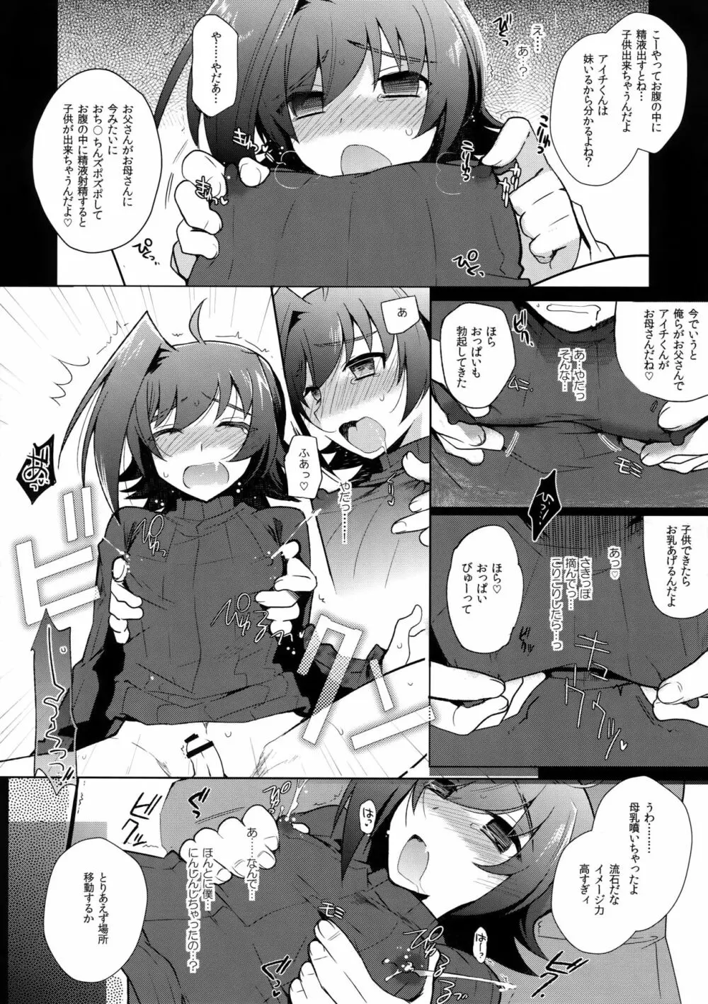 アイチ缶‐先導アイチ再録集‐ Page.107