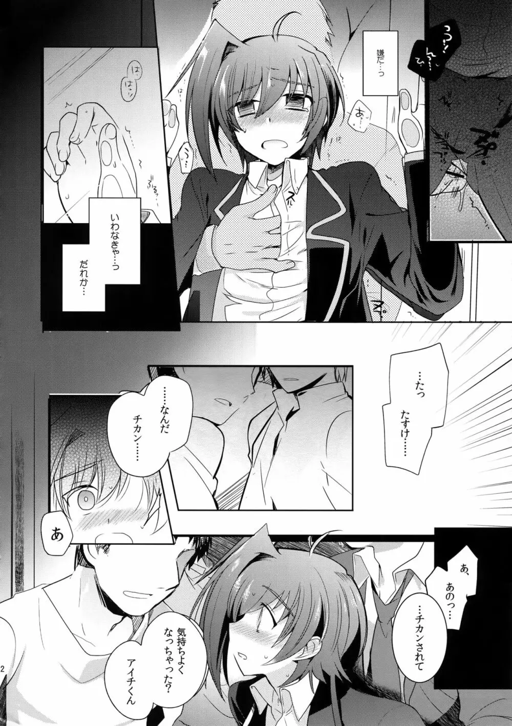 アイチ缶‐先導アイチ再録集‐ Page.11