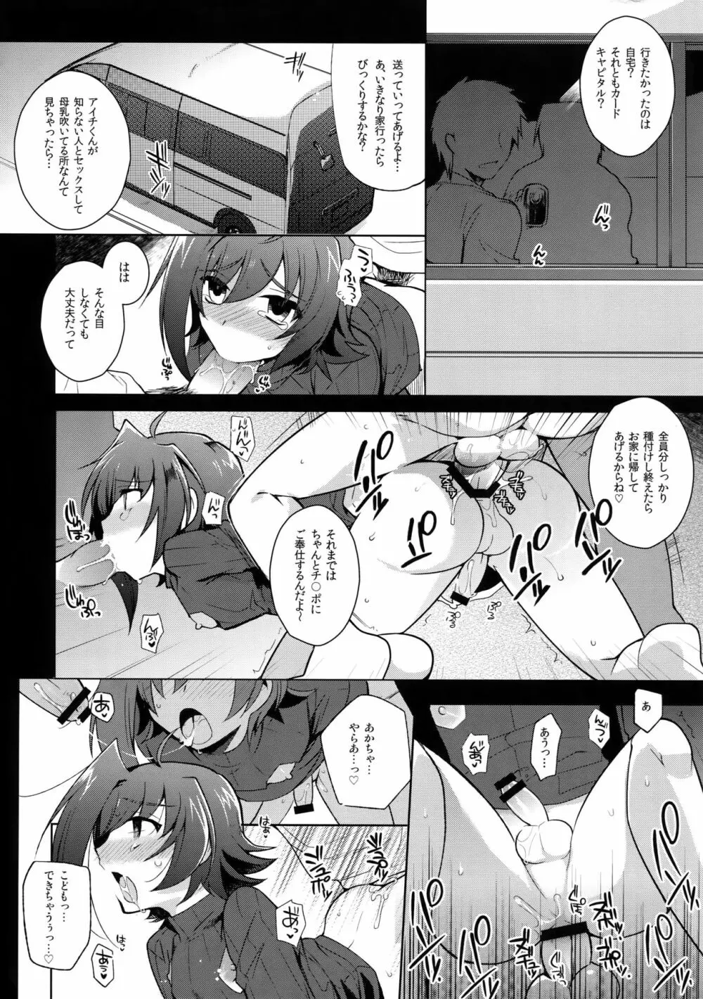 アイチ缶‐先導アイチ再録集‐ Page.115