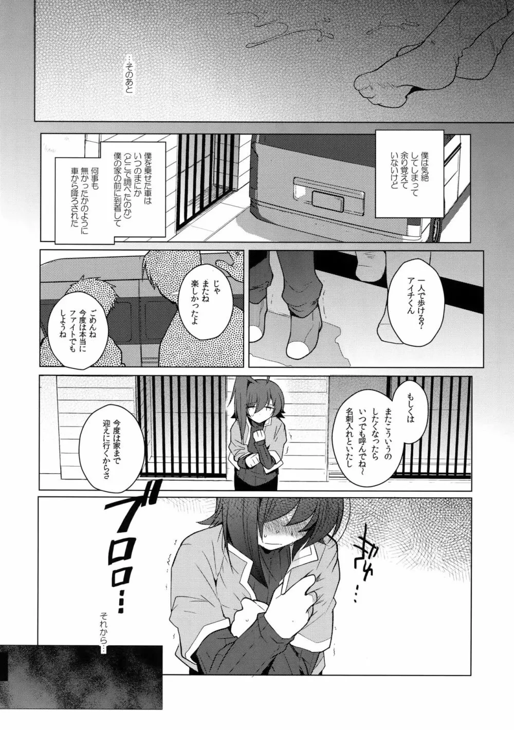 アイチ缶‐先導アイチ再録集‐ Page.117