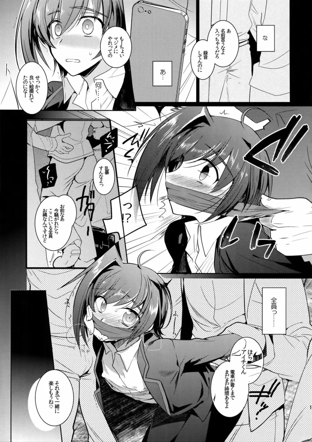 アイチ缶‐先導アイチ再録集‐ Page.12