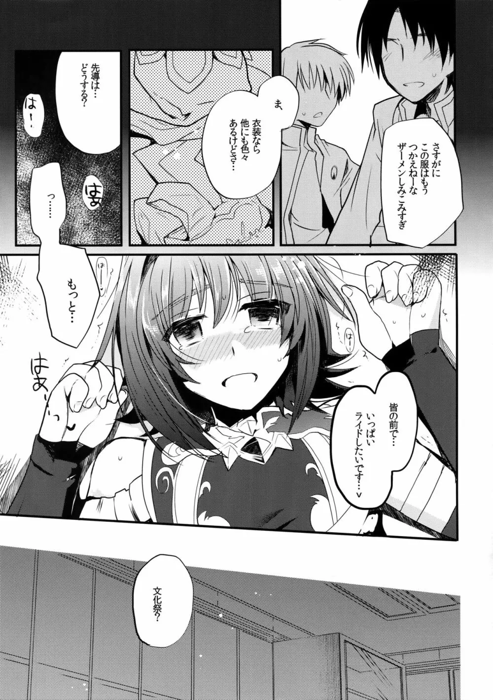 アイチ缶‐先導アイチ再録集‐ Page.144