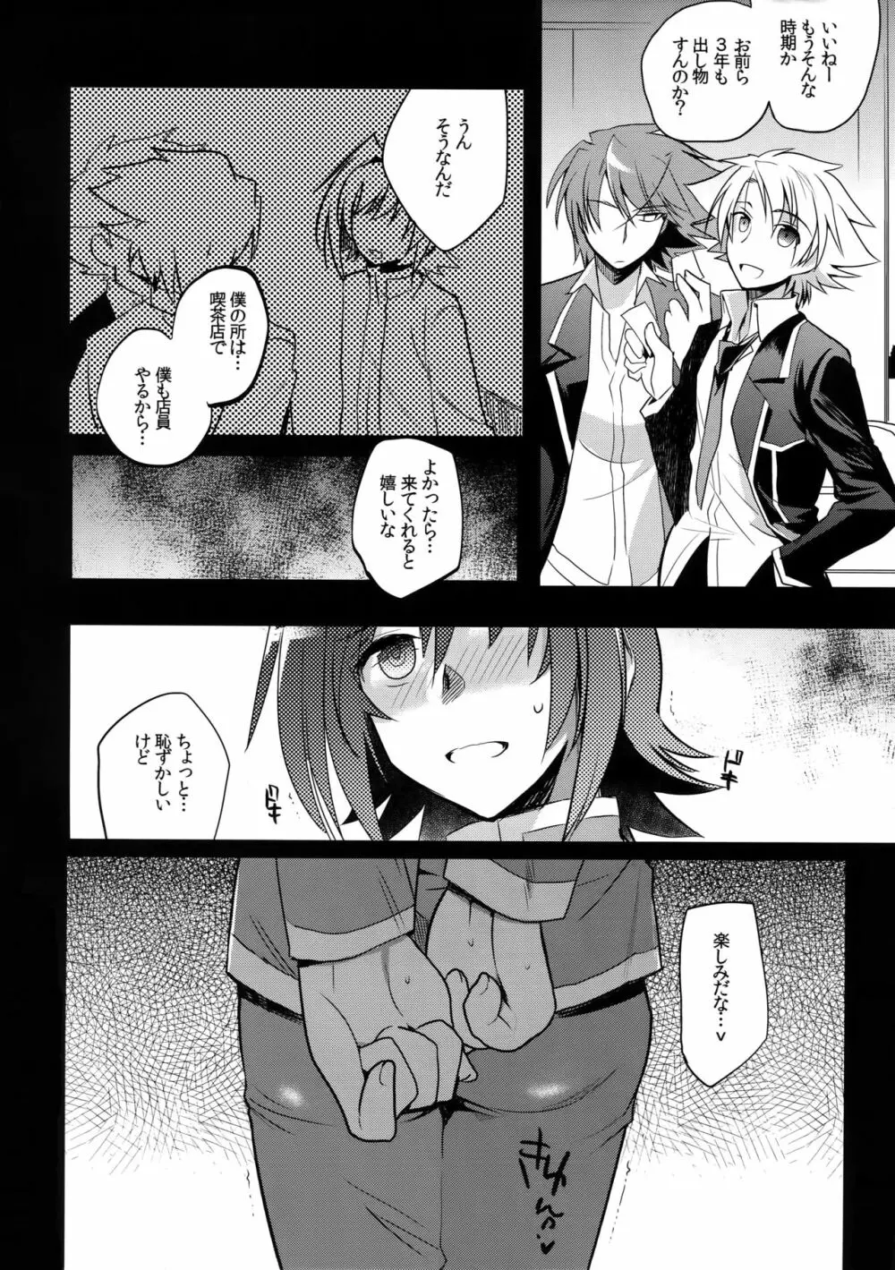 アイチ缶‐先導アイチ再録集‐ Page.145