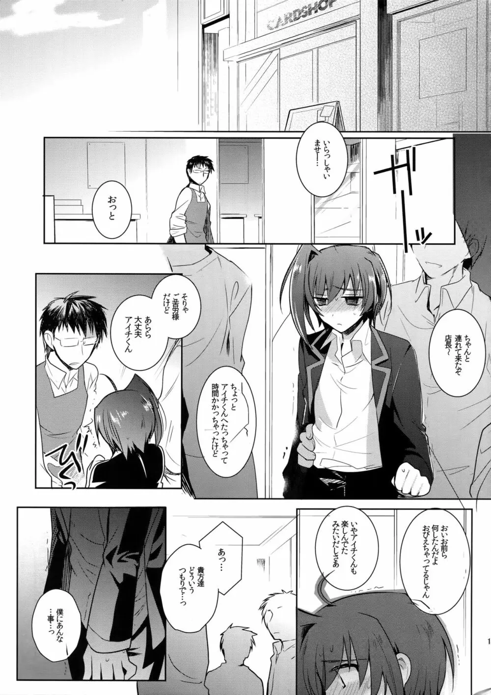 アイチ缶‐先導アイチ再録集‐ Page.18