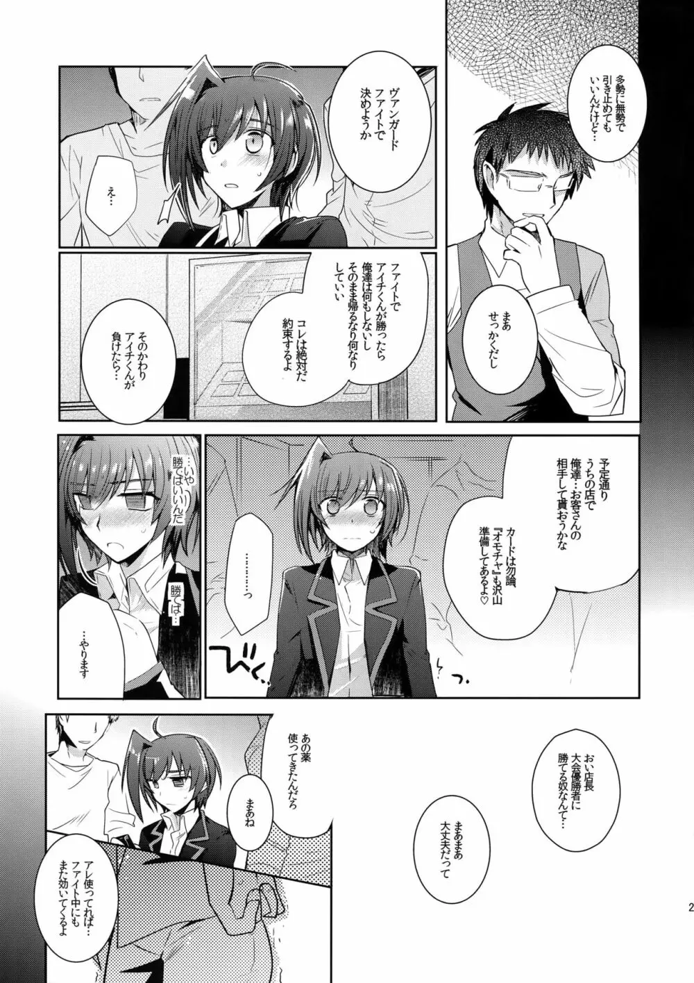 アイチ缶‐先導アイチ再録集‐ Page.20