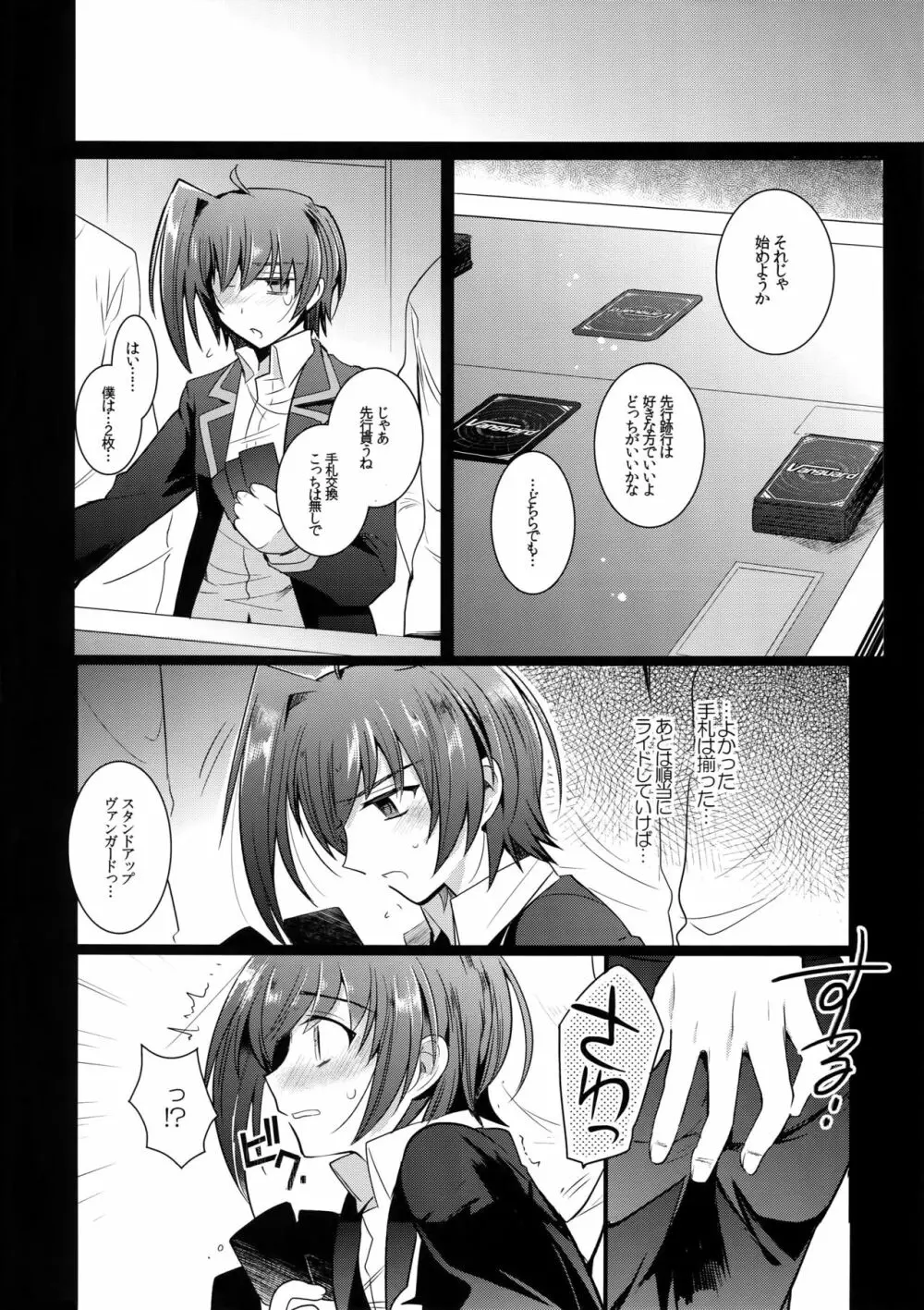 アイチ缶‐先導アイチ再録集‐ Page.21