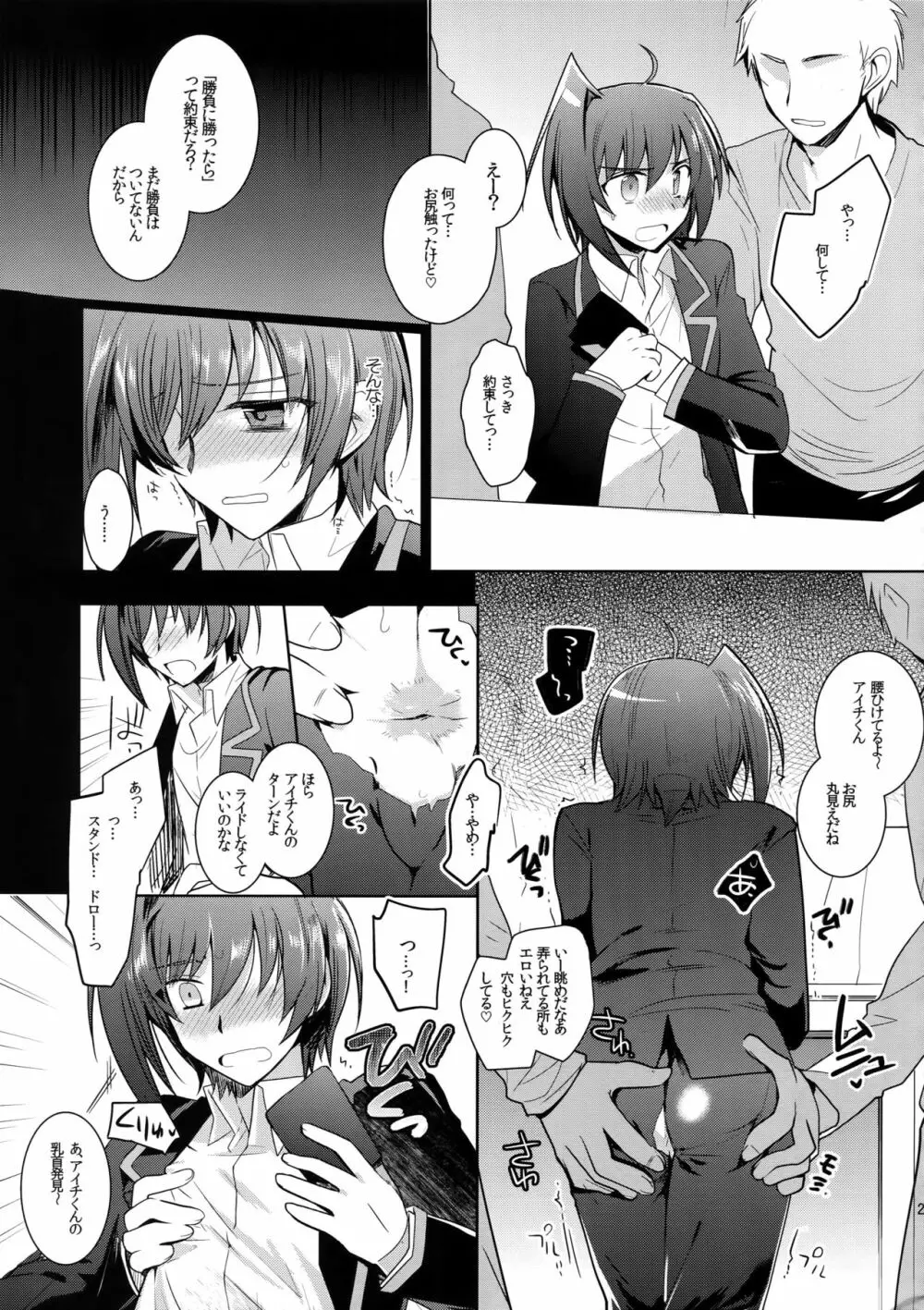 アイチ缶‐先導アイチ再録集‐ Page.22