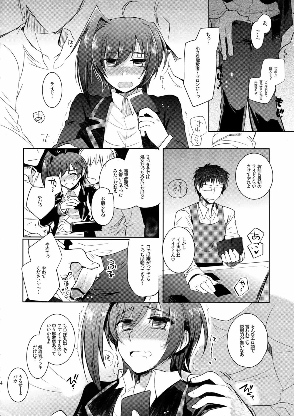 アイチ缶‐先導アイチ再録集‐ Page.23