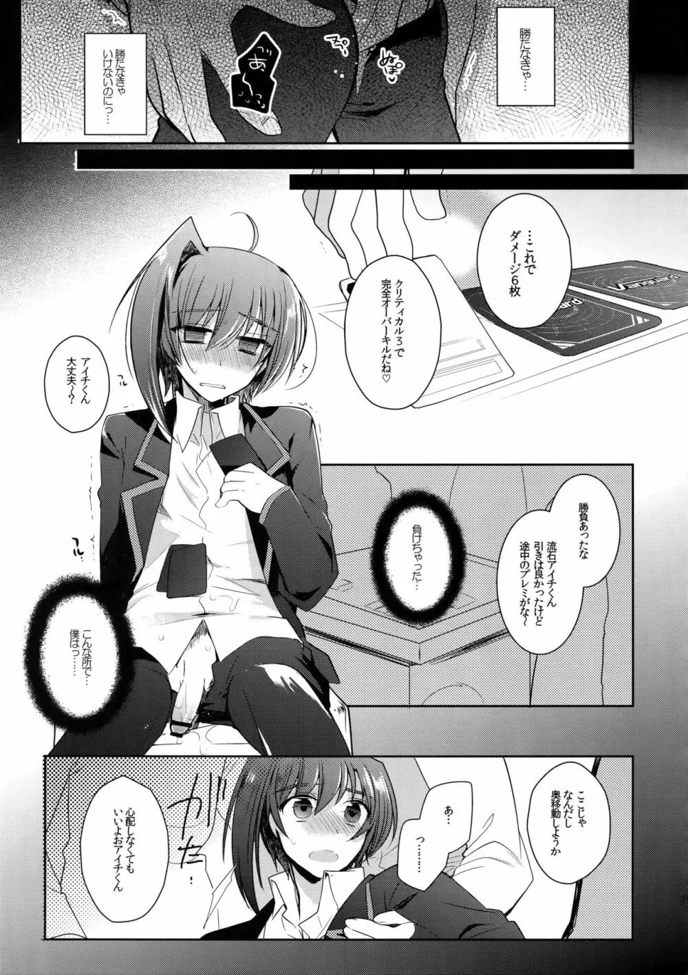 アイチ缶‐先導アイチ再録集‐ Page.24