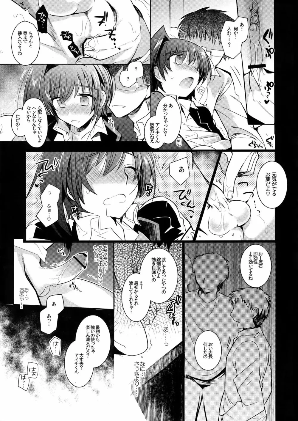 アイチ缶‐先導アイチ再録集‐ Page.32