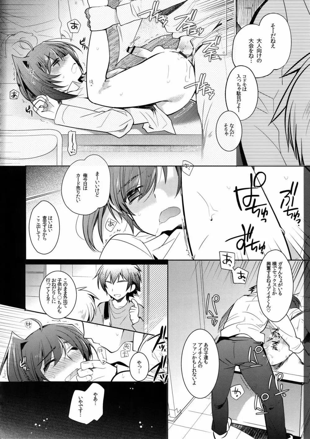 アイチ缶‐先導アイチ再録集‐ Page.35