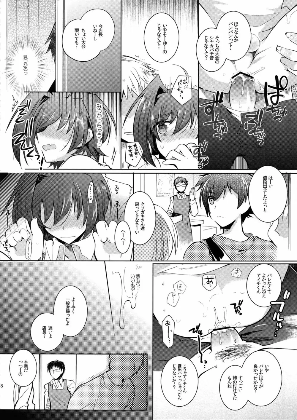 アイチ缶‐先導アイチ再録集‐ Page.37