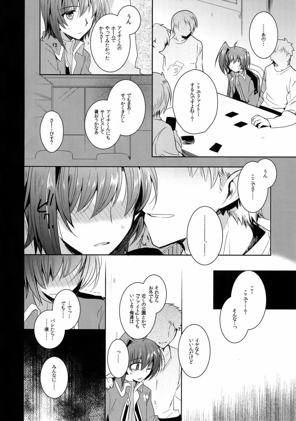 アイチ缶‐先導アイチ再録集‐ Page.69