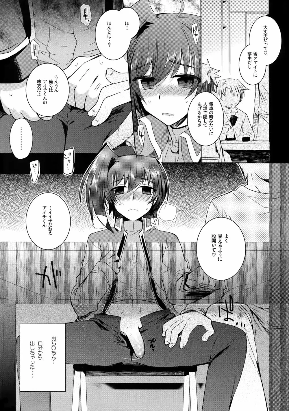 アイチ缶‐先導アイチ再録集‐ Page.70