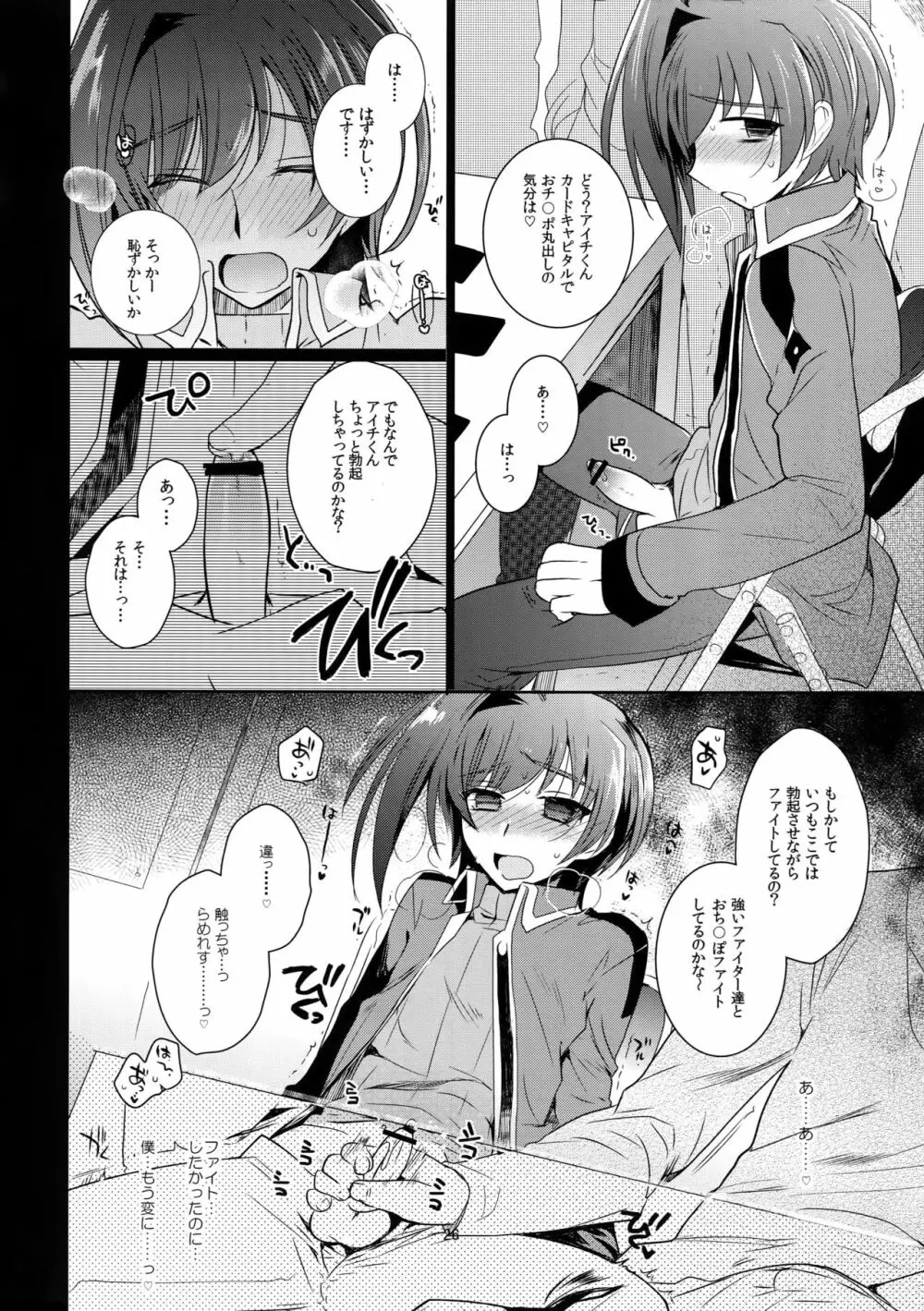 アイチ缶‐先導アイチ再録集‐ Page.71