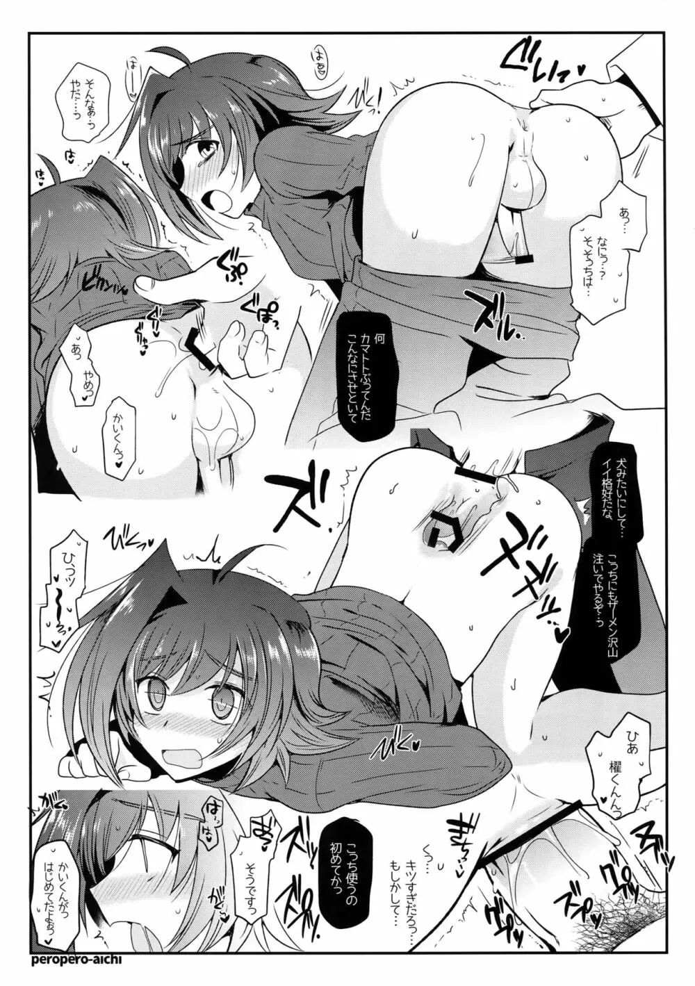 アイチ缶‐先導アイチ再録集‐ Page.96