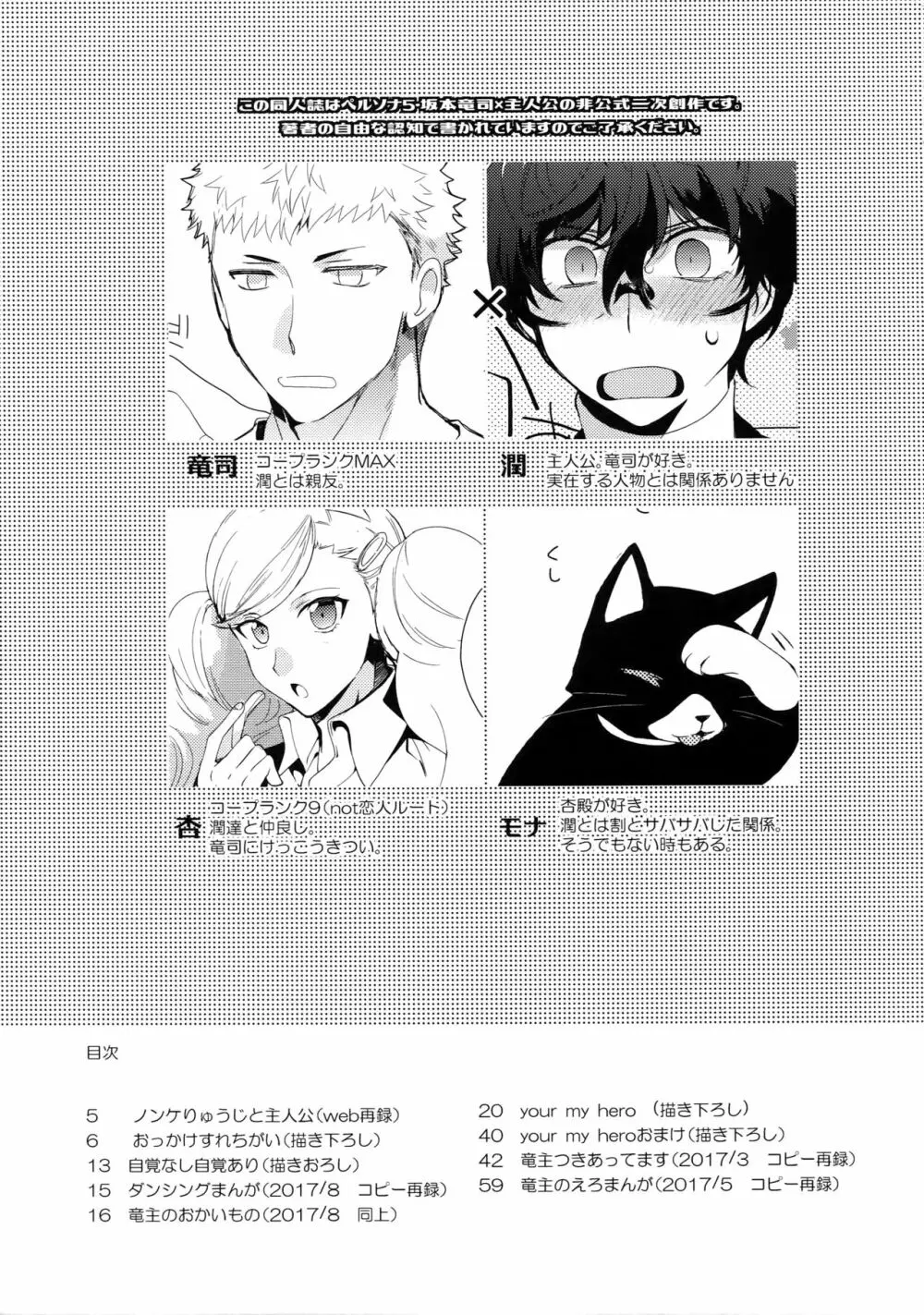 ユアマイヒーロー Page.2