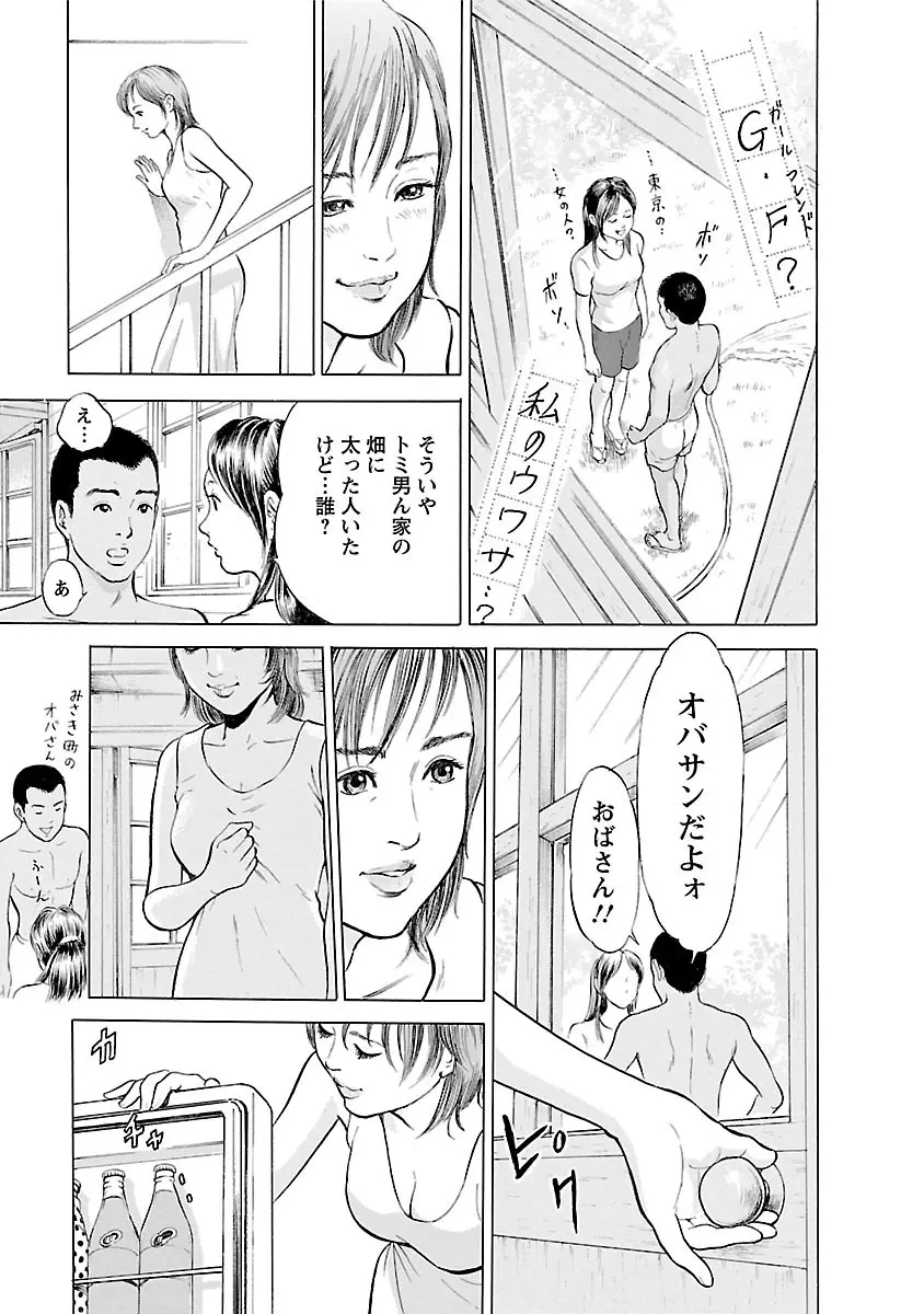 ポルノ・グラフィティ 2 Page.37