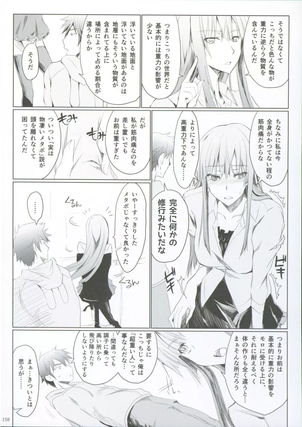 FUROHILE 自宅の風呂に入ると先に知らない裸の女が入ってる Page.164