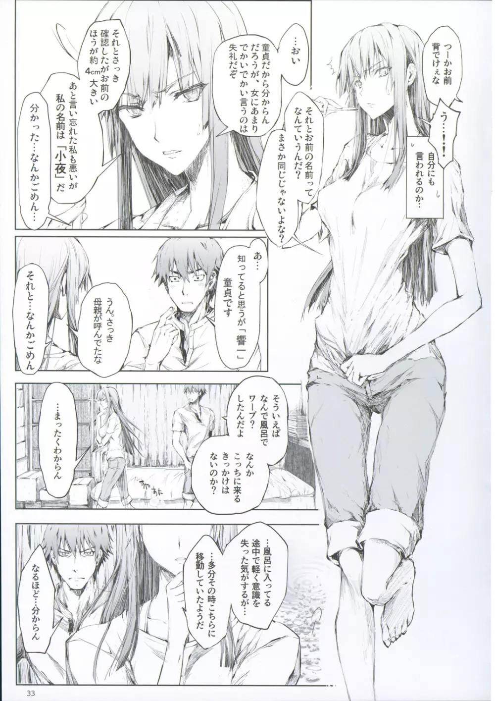 FUROHILE 自宅の風呂に入ると先に知らない裸の女が入ってる Page.39