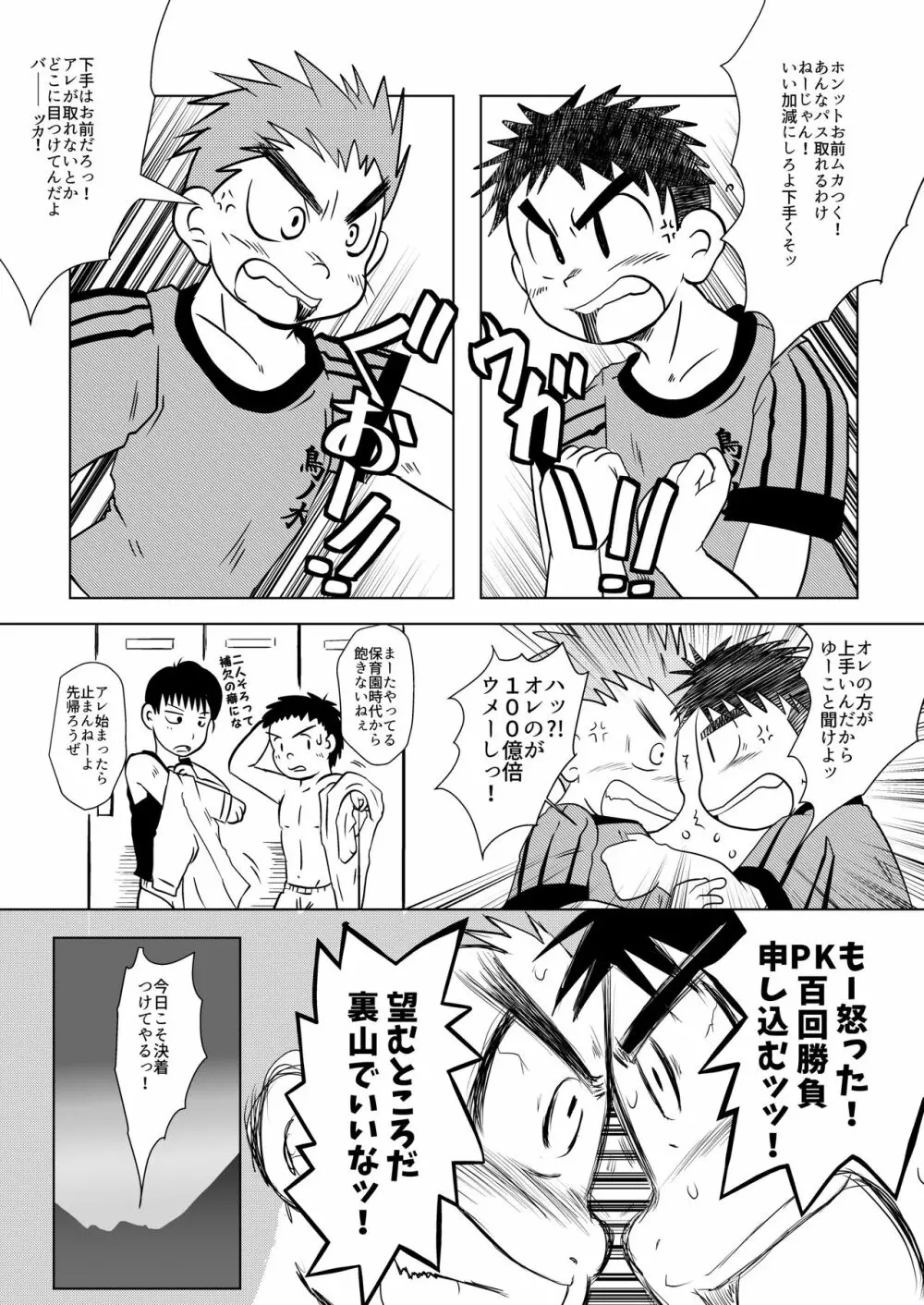 うるさいあぶないきたない Page.11