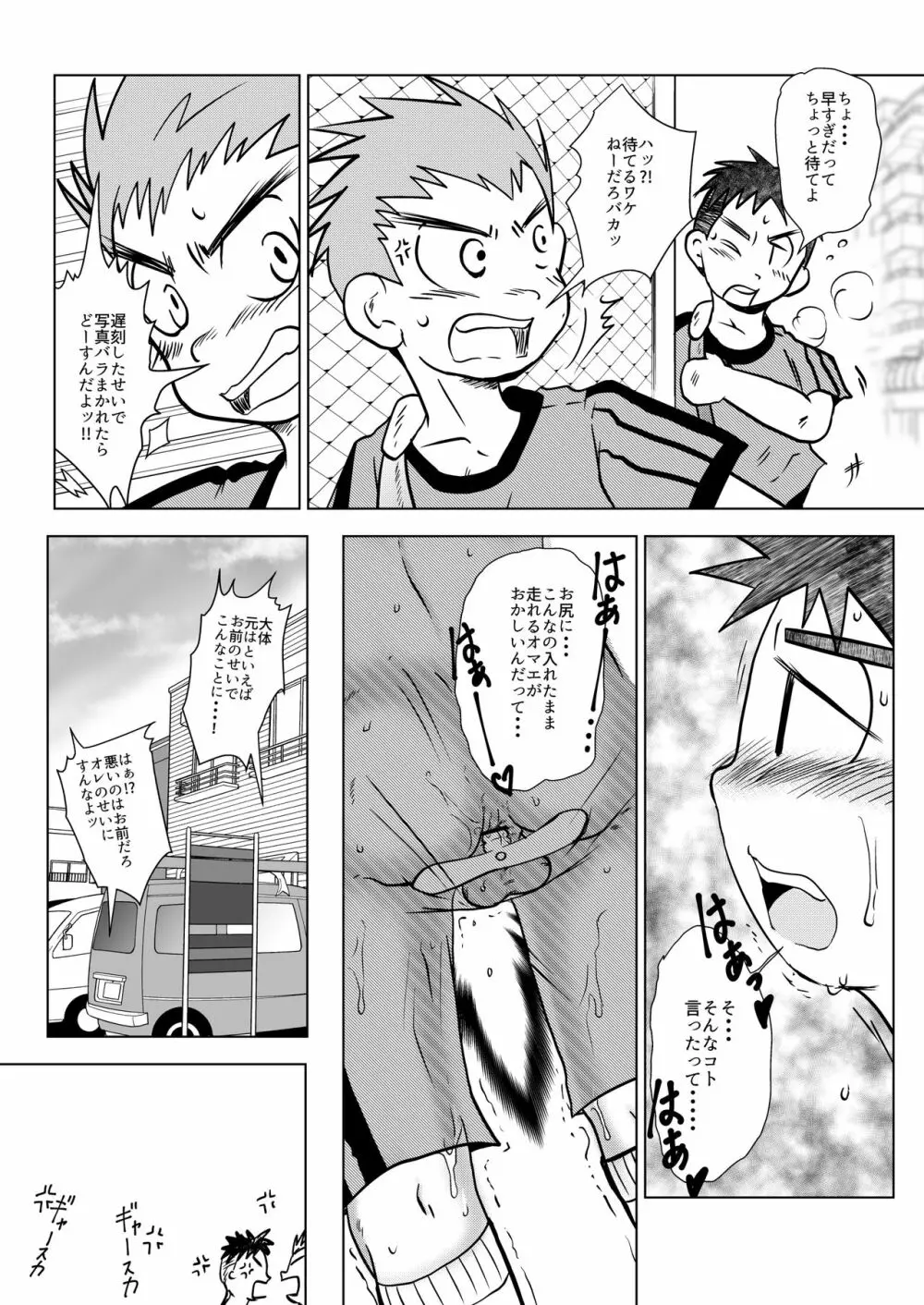 うるさいあぶないきたない Page.23