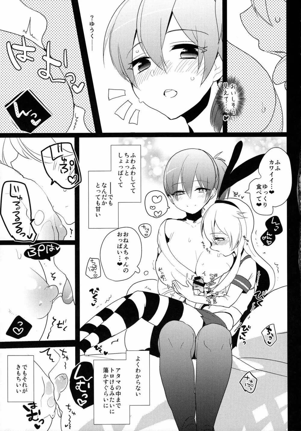 女装少年 case01.「島風君とおねえちゃん」 Page.11