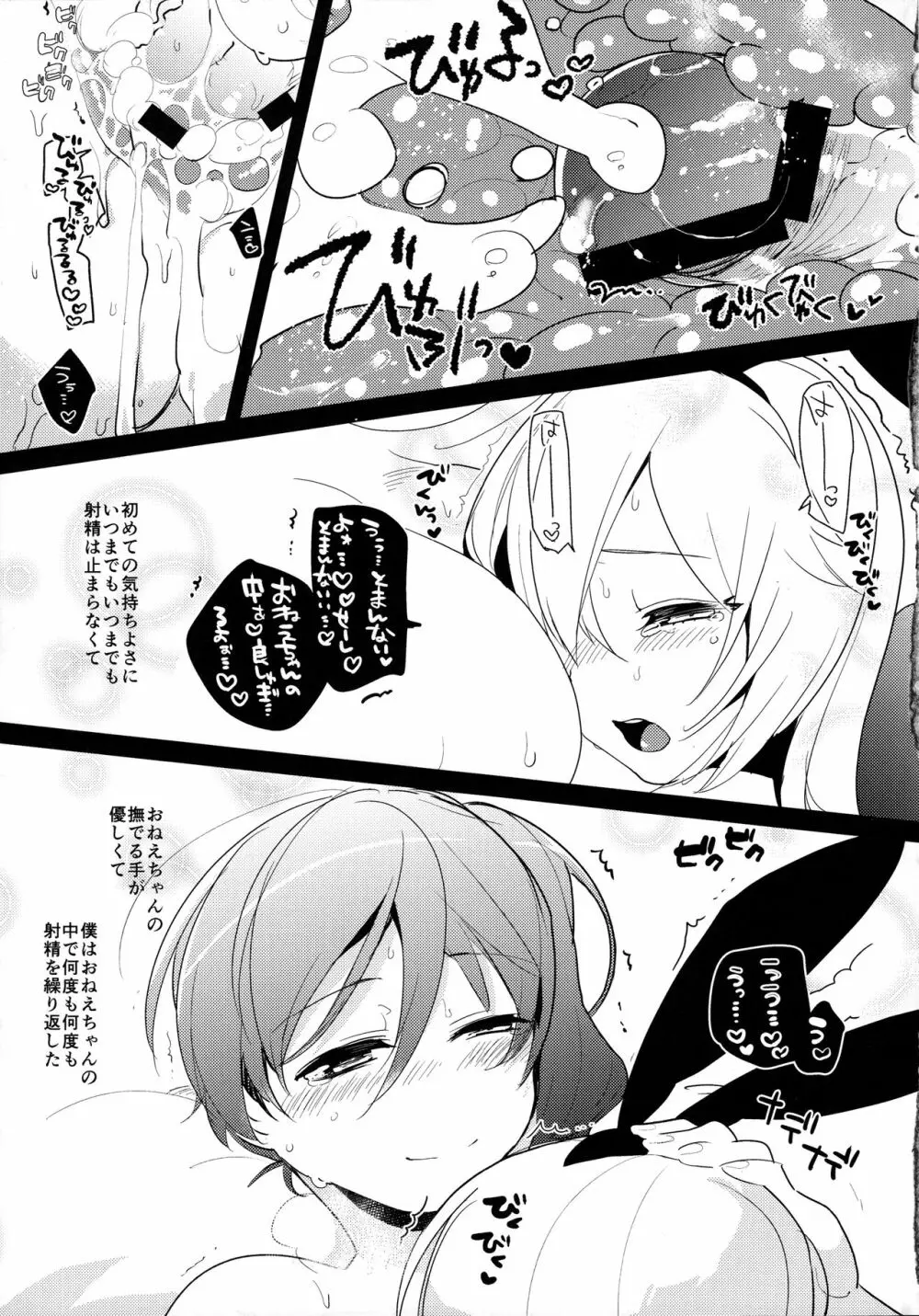 女装少年 case01.「島風君とおねえちゃん」 Page.21