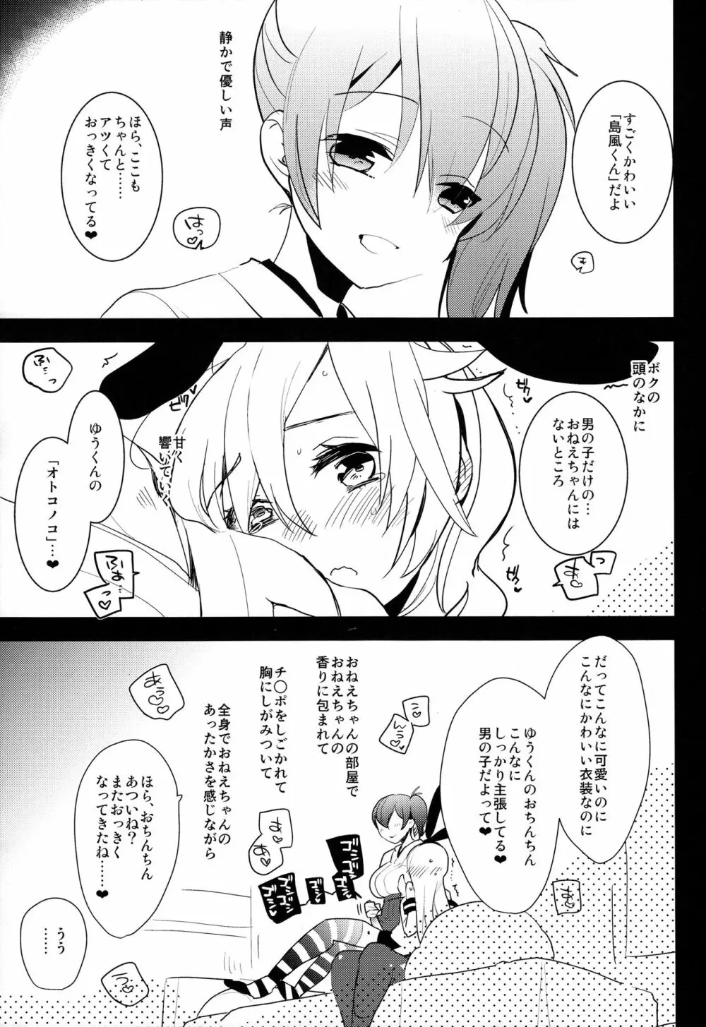 女装少年 case01.「島風君とおねえちゃん」 Page.9