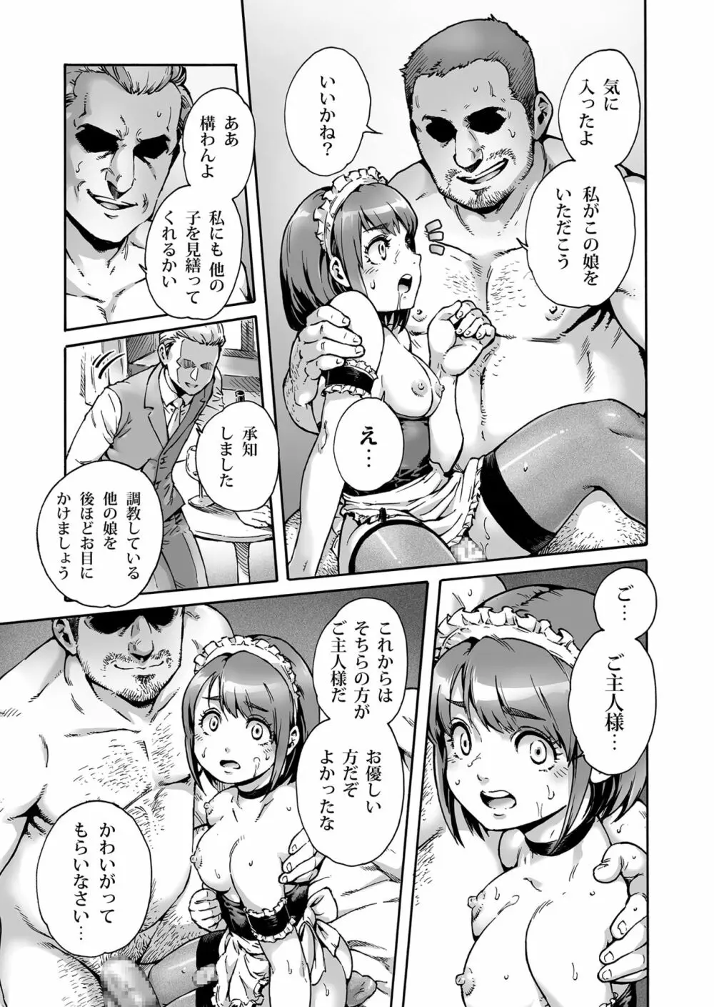 おのこと。ACT 4 メイド男の娘 Page.16